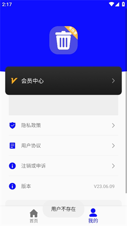 免恢復(fù)刪除截圖欣賞