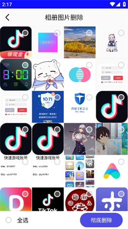 免恢復(fù)刪除截圖欣賞