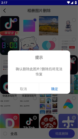 免恢復(fù)刪除截圖欣賞