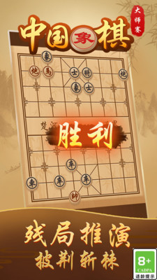 中国象棋大师赛游戏截图