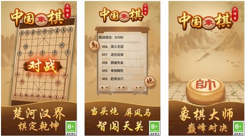 中国象棋大师赛