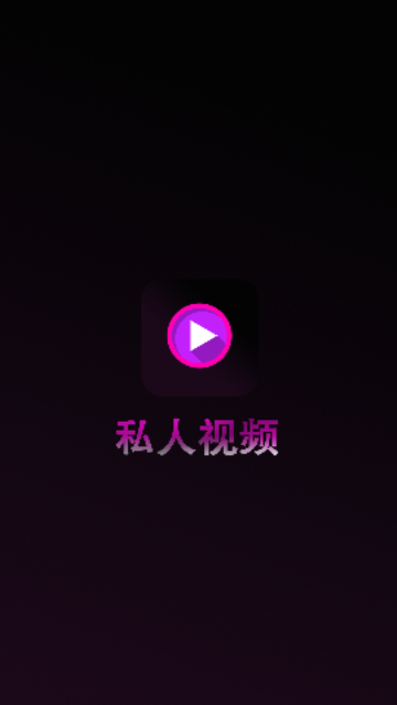 看看私人播放器截圖欣賞
