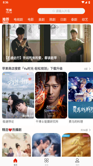 優(yōu)特影院截圖欣賞