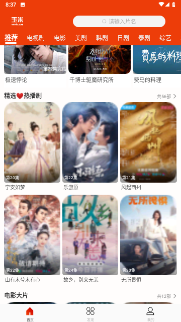 優(yōu)特影院截圖欣賞