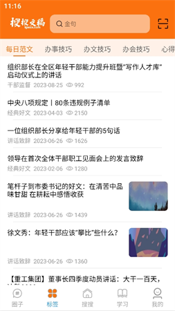 搜搜文稿截圖欣賞