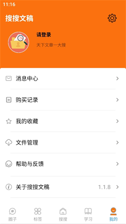 搜搜文稿截圖欣賞