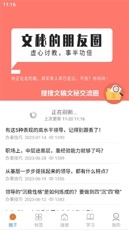 搜搜文稿截圖欣賞