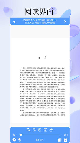 PDF全能閱讀器截圖欣賞