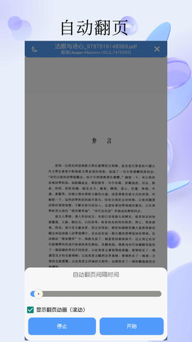 PDF全能閱讀器截圖欣賞