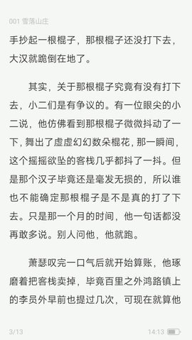 汽水小说游戏截图