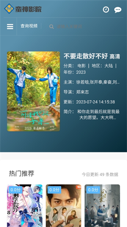 蠻神影院截圖欣賞