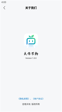 天作萬物截圖欣賞