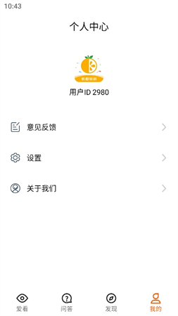 桃橙刷刷截圖欣賞