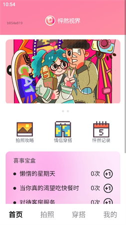 怦然視界