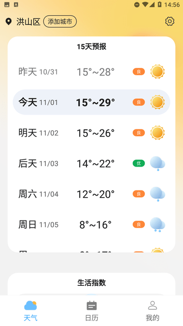青云天氣截圖欣賞