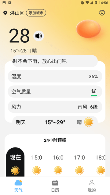 青云天氣截圖欣賞