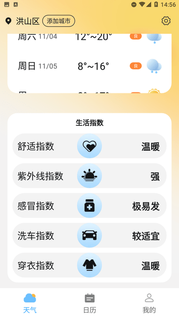 青云天氣截圖欣賞