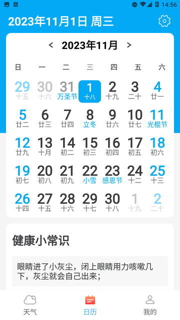 青云天氣截圖欣賞