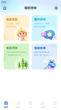 星霧天氣