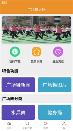 廣場(chǎng)舞大媽