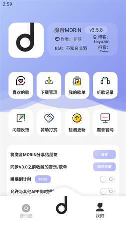 方格音樂Morin截圖欣賞