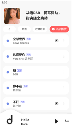 方格音樂Morin截圖欣賞