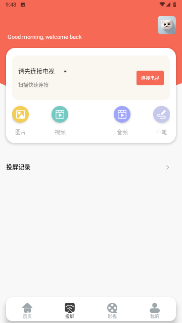 音范丝影视投屏截图欣赏