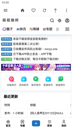 萌萌御所