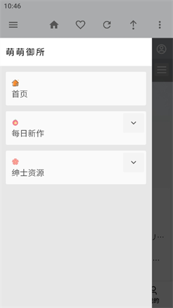 萌萌御所截圖欣賞