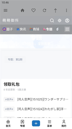 萌萌御所截圖欣賞