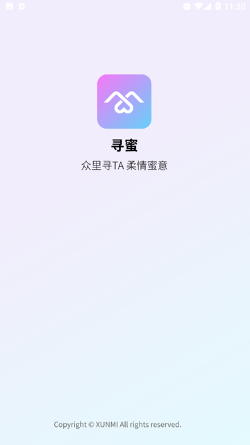 寻蜜游戏截图