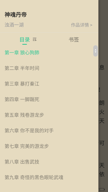 绿柠小说大全游戏截图