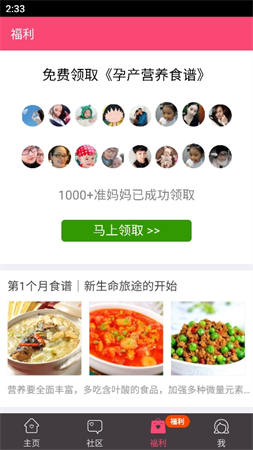 孕婦食譜大全截圖欣賞