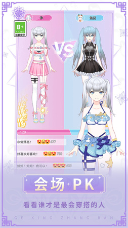 女神換裝記截圖欣賞
