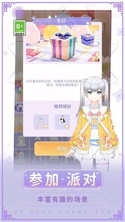 女神換裝記截圖欣賞