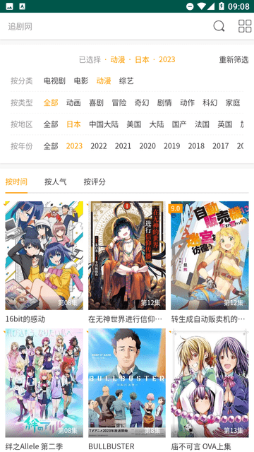 超火追劇截圖欣賞