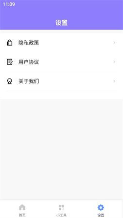 優(yōu)易工具集截圖欣賞