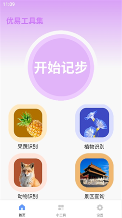優(yōu)易工具集截圖欣賞