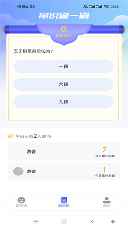 快樂一刷截圖欣賞