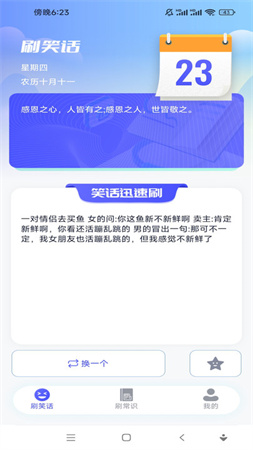快樂一刷截圖欣賞