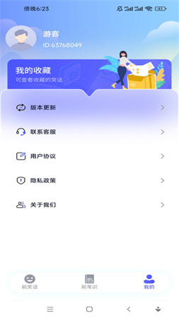 快樂一刷截圖欣賞