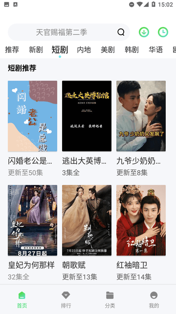 光源追劇截圖欣賞