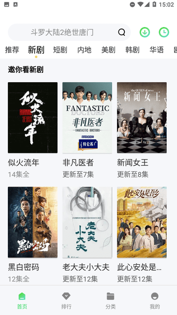 光源追劇截圖欣賞