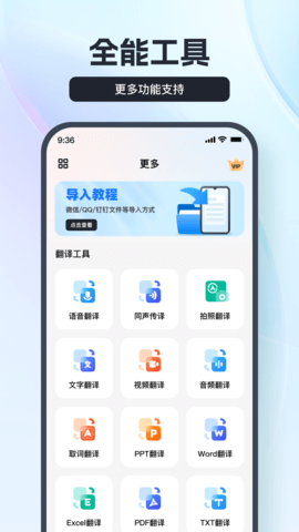 语音翻译王游戏截图