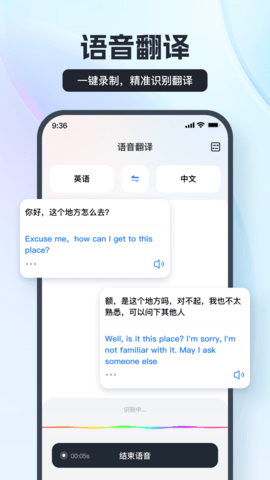 语音翻译王游戏截图