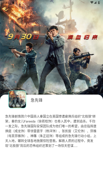 萬國影院播放器截圖欣賞