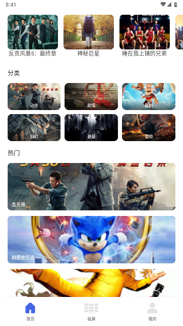 萬國影院播放器截圖欣賞