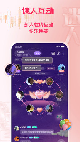 迷人语音app最新版截图欣赏