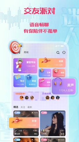 迷人语音app最新版截图欣赏