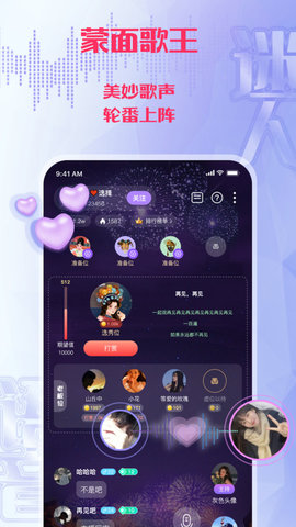 迷人语音app最新版截图欣赏